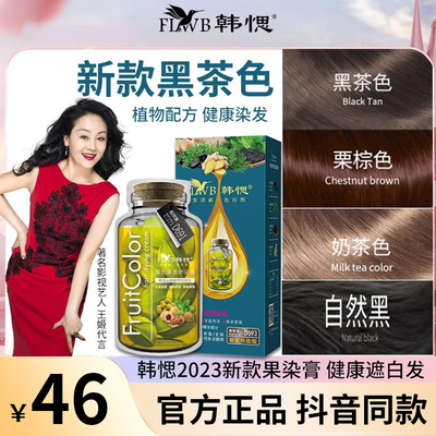 韩愢官方正品山核桃泡泡染发膏