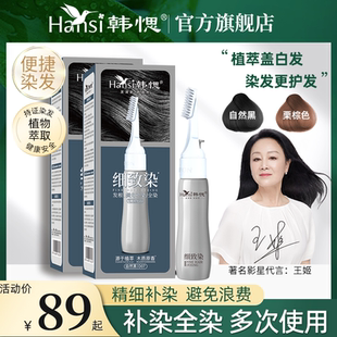 韩愢高档补染全染细致染发膏懒人自己在家染发剂染发根鬓角遮白发