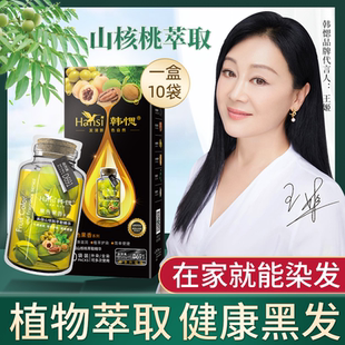 染发剂 韩愢遮白染发膏美国山核桃泡泡染植物自己在家染一洗黑正品