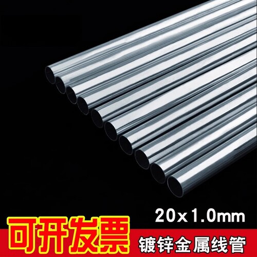 米40KBGJDG电线管穿线管热镀锌20