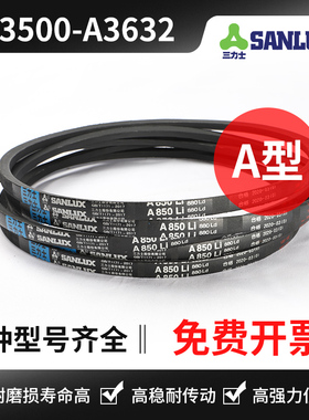 三力士三角带A3500 A3505 A3531 A3550 A3556 A3600 A3607 A3632