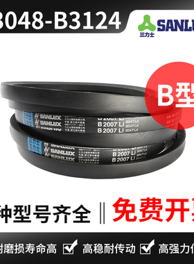 三力士三角带B3048 B3050 B3073 B3080 B3099 B3100 B3120 B3124