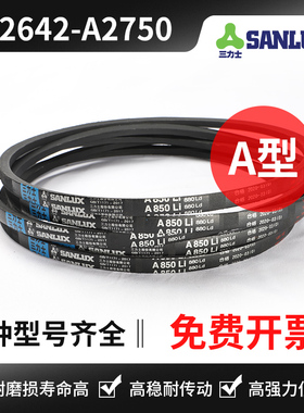 三力士三角带A2642 A2650 A2667 A2692 A2700 A2718 A2743 A2750