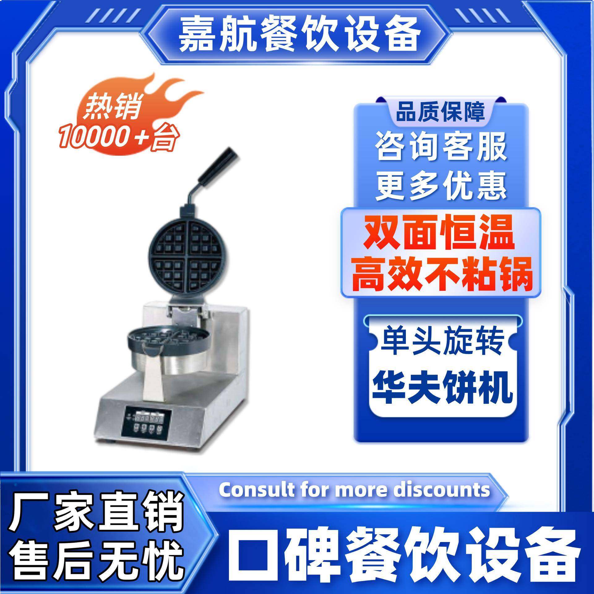 直销商用不沾电热品质华夫饼机新可丽饼机跨境松饼机,清洗/食品/商业设备,其他食品加工设备,淘宝优惠券,粉丝福利购,淘宝优惠卷