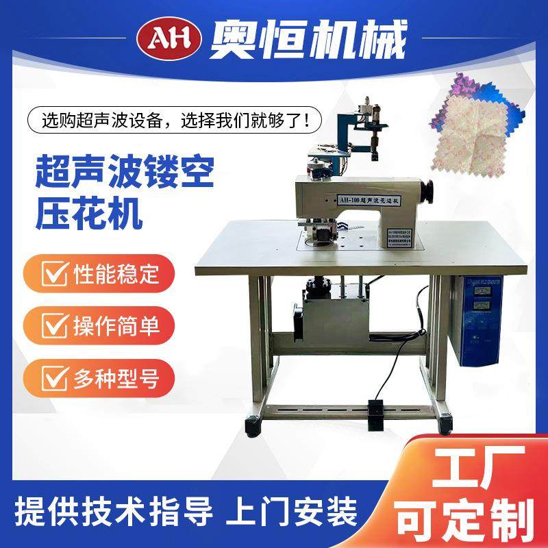 AH-100S超声波镂空压花机压花缝纫机镂空面料内衣布辅料饰品,纺织面料/辅料/配套,其他纺织机械,淘宝优惠券,粉丝福利购,淘宝优惠卷