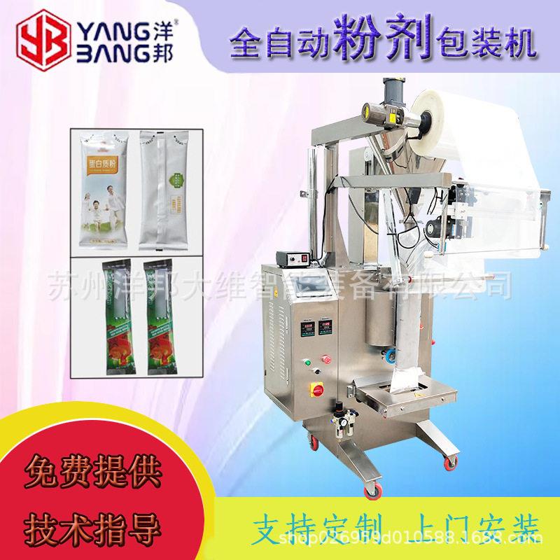 /4边封自动称量制袋机械添加剂干燥剂泡打粉全自动包装机