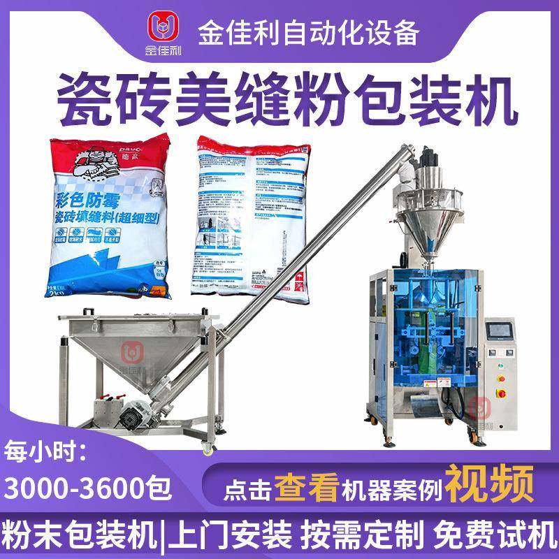 瓷砖填缝粉剂包装机勾缝美缝粉包装机背封袋快粘粉石膏粉包装机,清洗/食品/商业设备,其他食品加工设备,淘宝优惠券,粉丝福利购,淘宝优惠卷