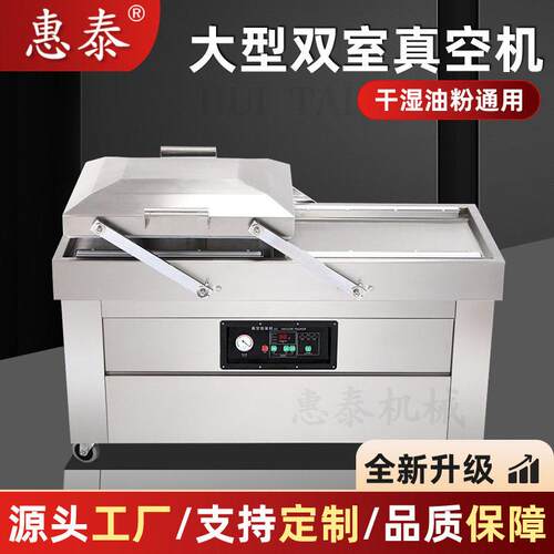 惠泰双室真空包装机商用大型台式全自动抽真空食品大米封口机