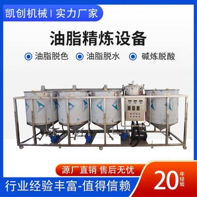 小型精炼油机菜籽花生油脱磷脱酸脱色精炼机大豆葵花籽油精炼设备