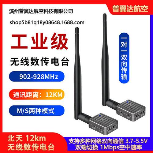 北天12km无人机RTK无线数传电台模块PIX飞控APM双向通讯BT-B445