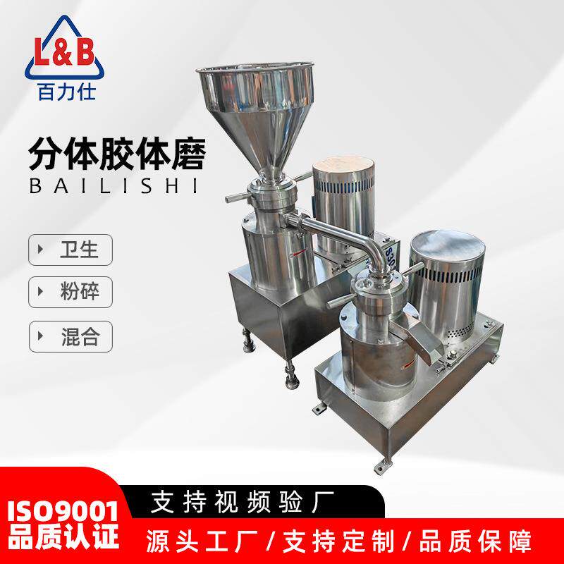 卫生级胶体磨研磨肉泥软骨大型食品级胶体磨分体胶体磨厂家