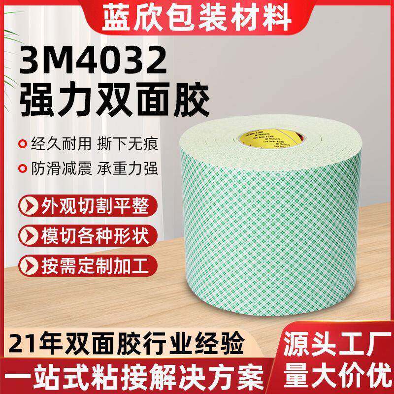 M402绿色格纹离型纸PU泡棉双面胶耐温家电五金装配强力两面胶