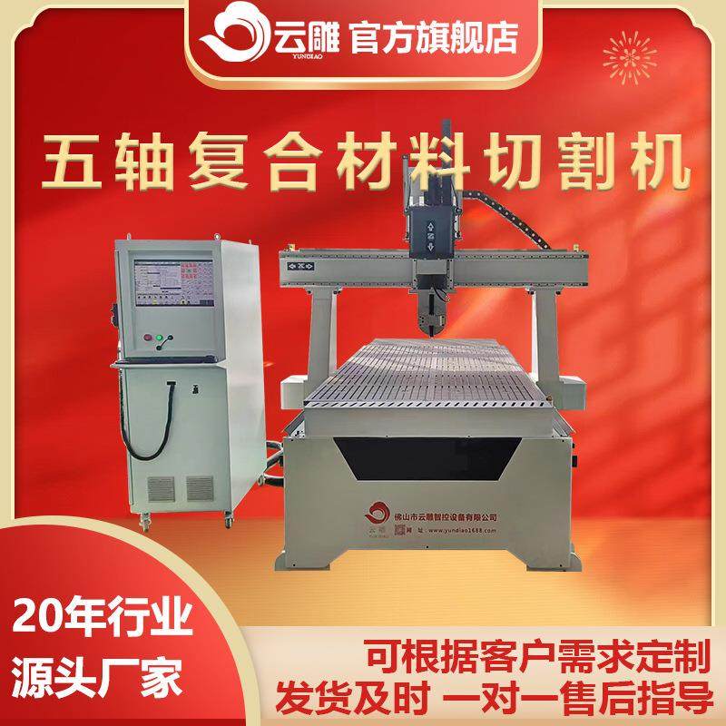 五轴复合材料振动刀切割机碳纤维/蜂窝材料加工支持3D曲面切割,五金/工具,其他机械五金,淘宝优惠券,粉丝福利购,淘宝优惠卷
