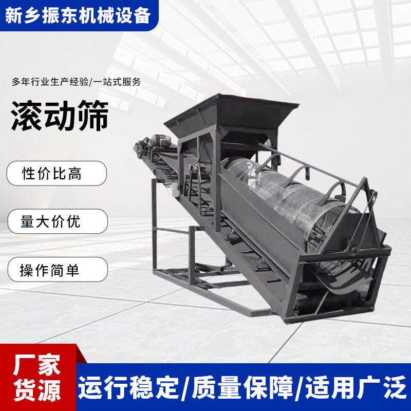 滚动筛