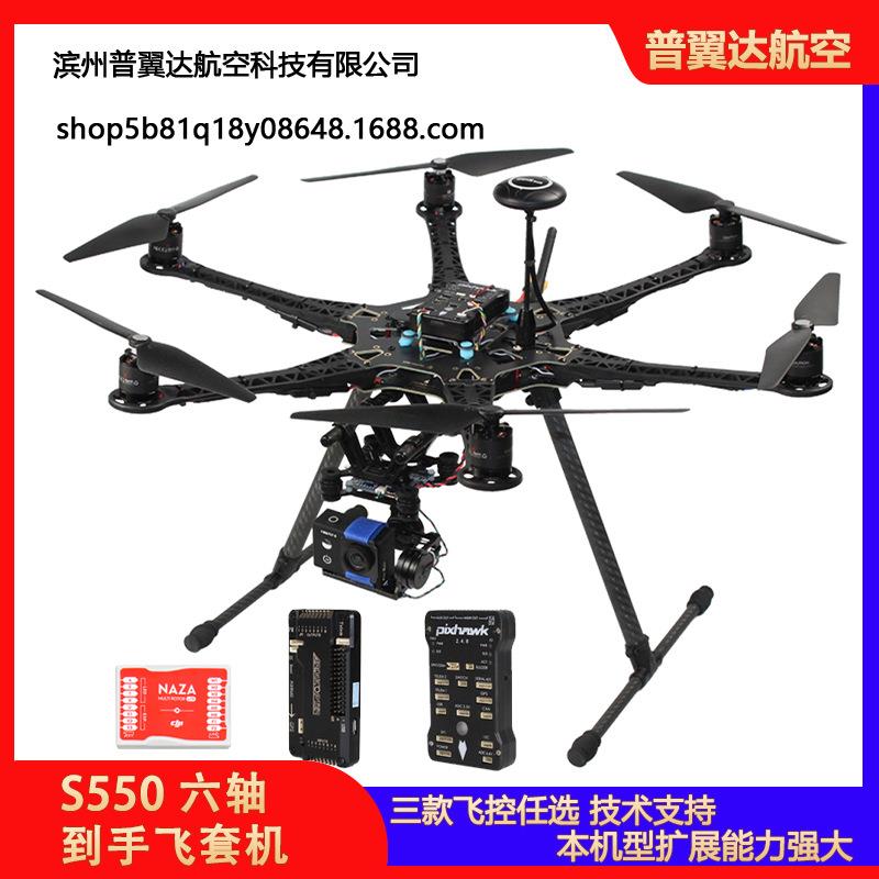 F450FPV航拍无人机APM2.8pix哪吒S550六轴到手可飞套机
