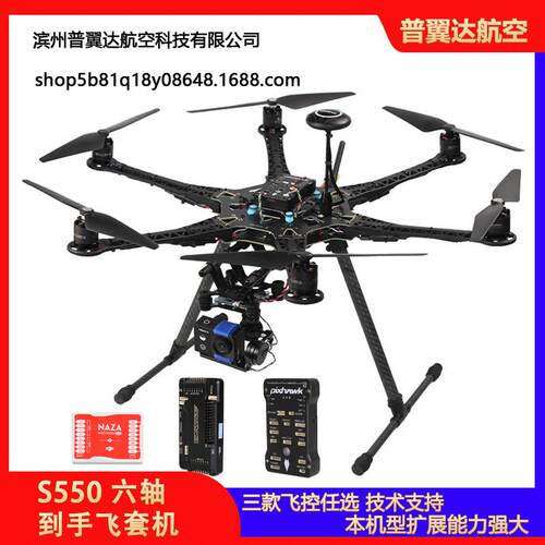 F450FPV航拍无人机APM2.8pix哪吒S550六轴到手可飞套机