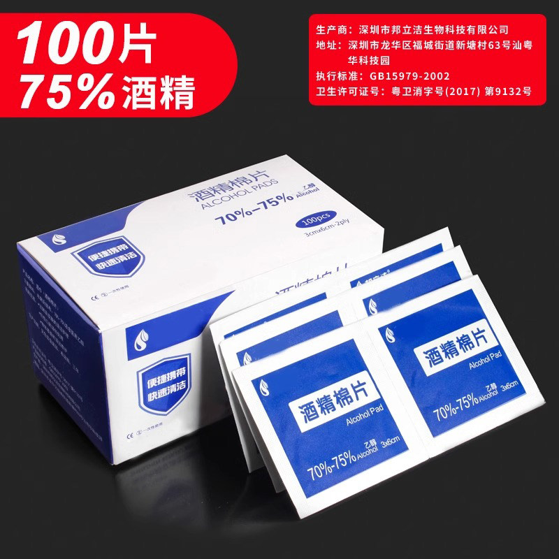酒精棉片B1zoq001-酒精棉片一次性消毒旅行眼镜手机清洁湿巾便携,家庭/个人清洁工具,棉签/棉棒/棉包,淘宝优惠券,粉丝福利购,淘宝优惠卷