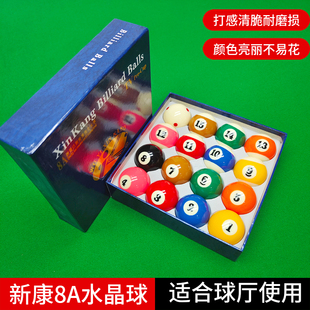 包郵 十六彩桌黑八標準大號臺球用品 新康8A級TV水晶臺球子子美式