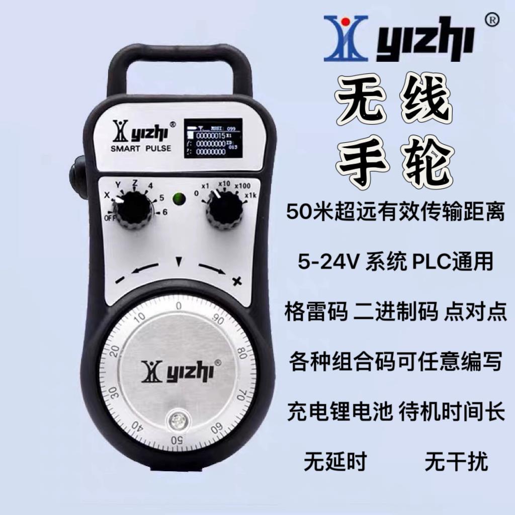 CNC数控龙门 立车羿智无线电子手轮 数控系统5-24V以及PLC通用