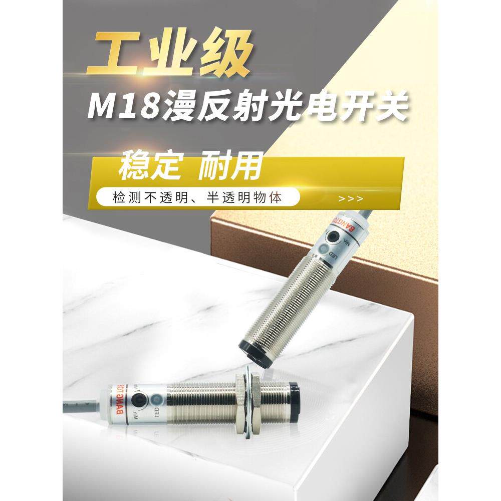 M18邦陀斯漫反射光电开关24V红外旅行传感器Gd-10Enp电眼传感器开