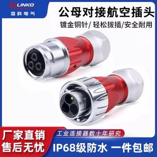 Lingke Dh24公母对接航空插头3-24芯旋转卡扣式工业防水连接器连