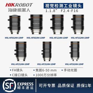 海康1000万视觉工业相机镜头MVL 5024M 10MP HF06