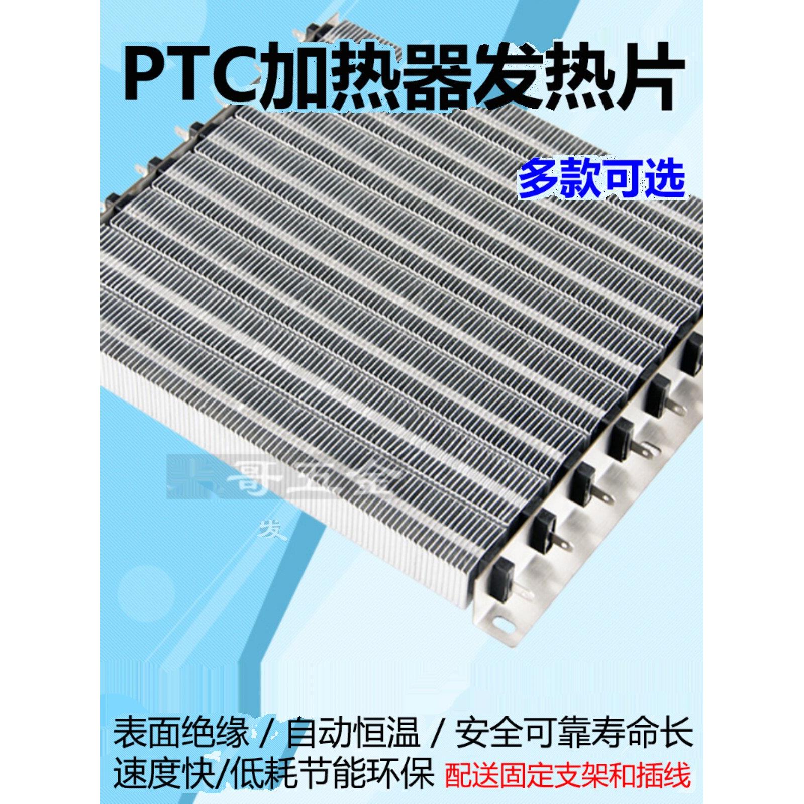 陶瓷板发热体220V电辅PTC恒温空气加热器电热设备空气加热器240mm