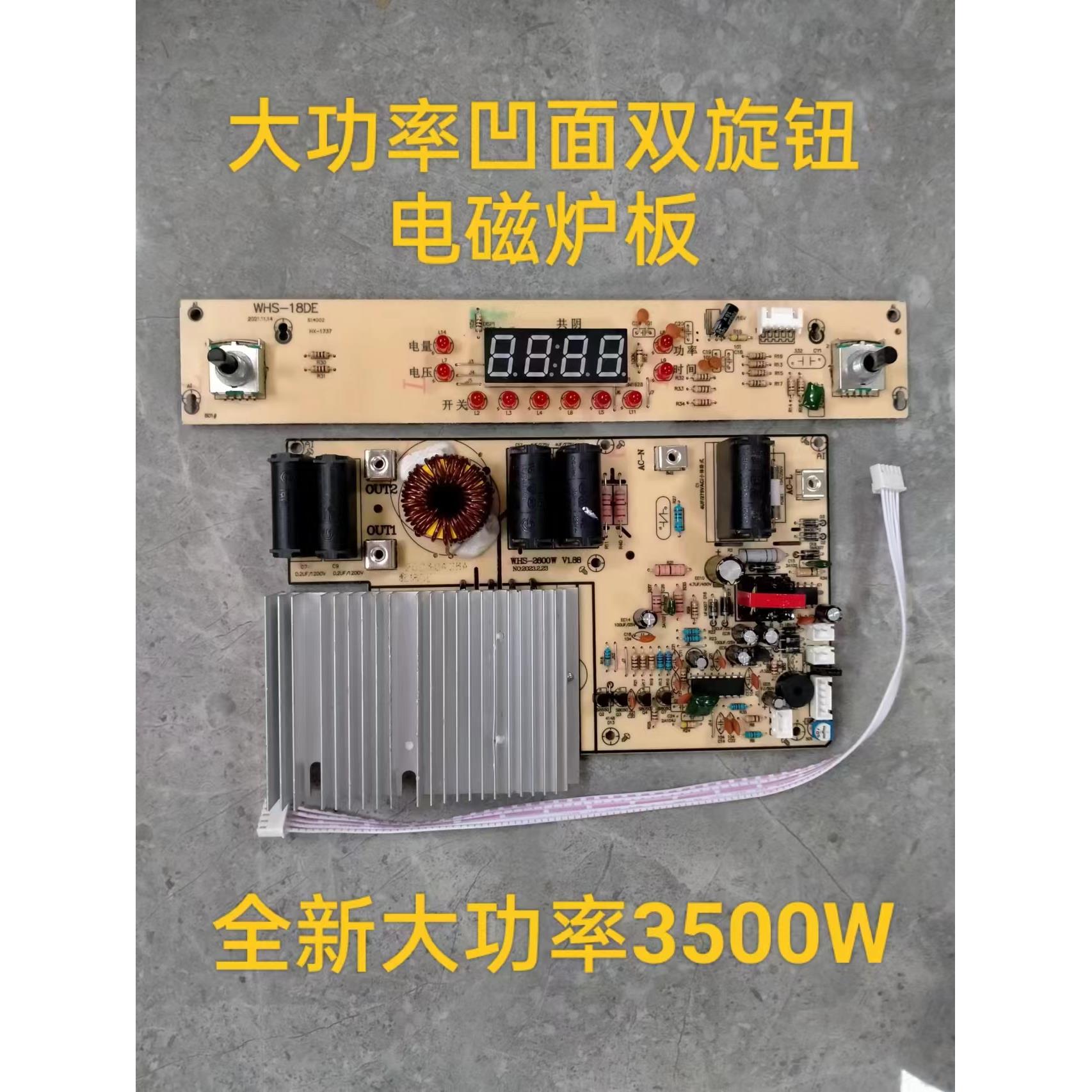 家用商用大功率凹形电磁炉通用主板10灯双旋钮开关电路板3500W