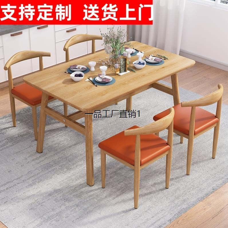 餐饮面馆餐馆出租屋用小户型吃饭桌子北欧4人6人早餐商用餐桌椅