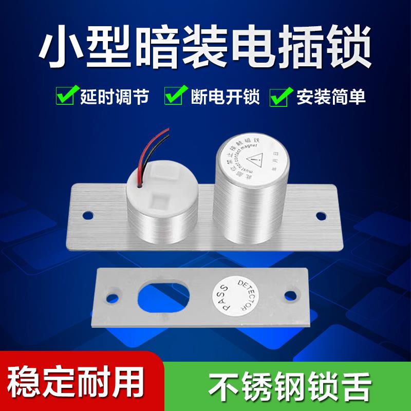 电插锁12V暗装电控锁电吸门锁电动锁隐形小电子锁迷你插销门禁锁