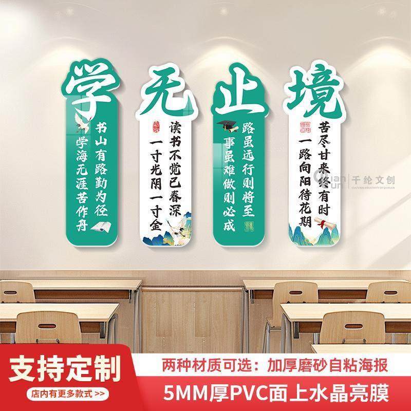 班级文化墙贴教室布置装饰黑板报励志标语墙面名言自粘海报格言
