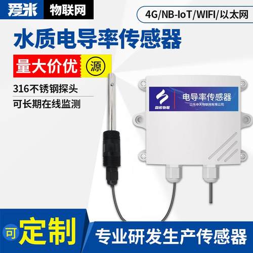 水质电导率检测仪EC传感器酸碱度溶解氧氨氮工业废水海水鱼塘监测