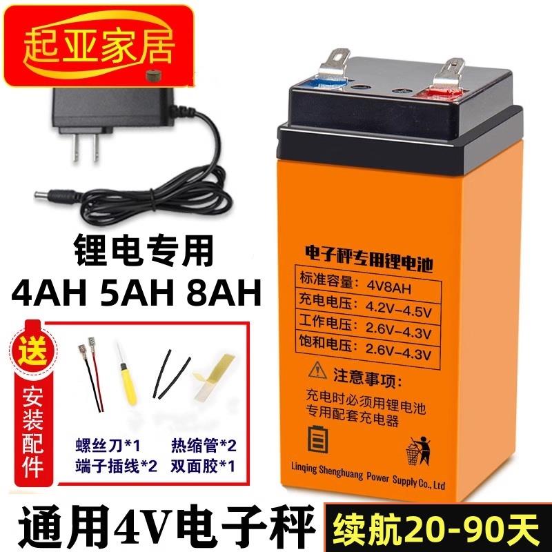 电子称锂电池4v4ah4v5ah4v8a通用专用计价秤台秤移动照明电瓶电池