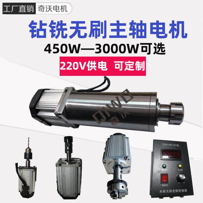 无刷主轴电机高速3000/6/12000转木工车床钻孔雕刻机220V钻铣电机