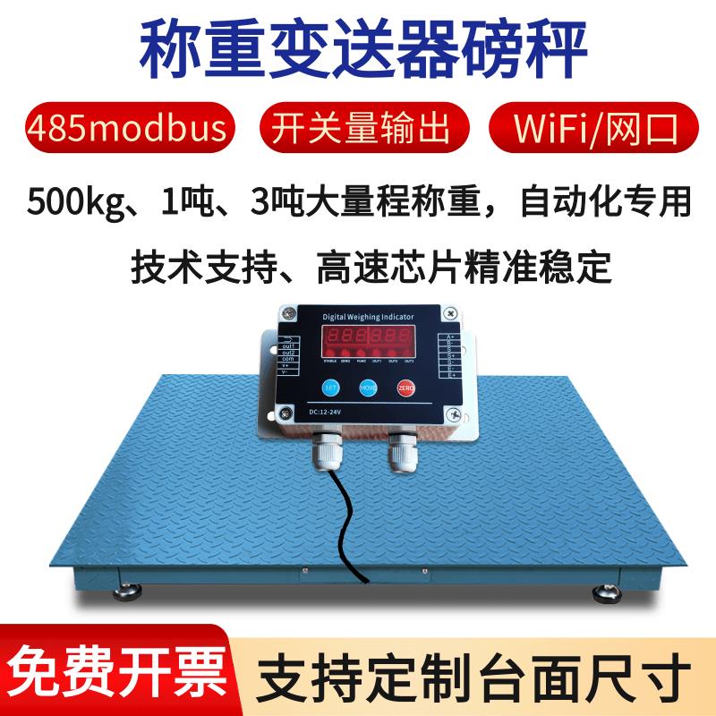 485通讯台秤20ma模拟量称重变送器模块带modbus继电器输出电子秤