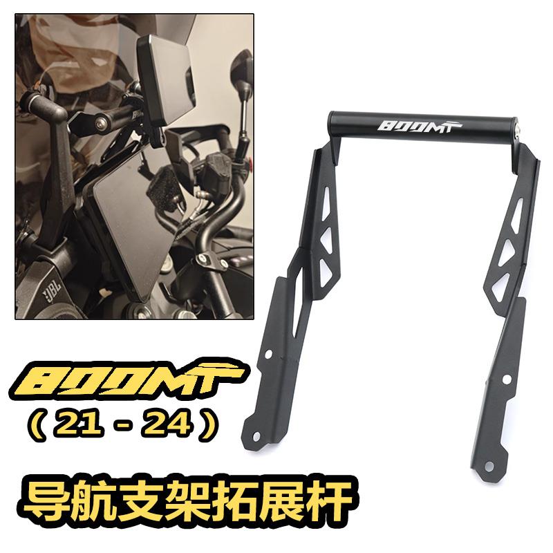 适用春风21-24 800MT/MTX 450/700MT 改装手机导航支架拓展杆配件