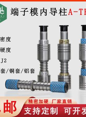 A-TRP端子模内导柱组件冲压模SGPWH脱料板滚珠导柱配件冲模配件