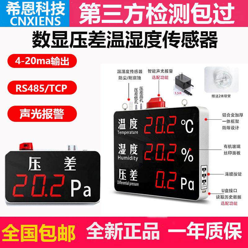 数显微压差表温湿度传感器洁净室无尘车间压差计控制器带信号报警