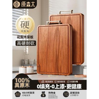 原森太花梨木整木菜板抗菌防霉家用实木砧板切菜板食品级案板