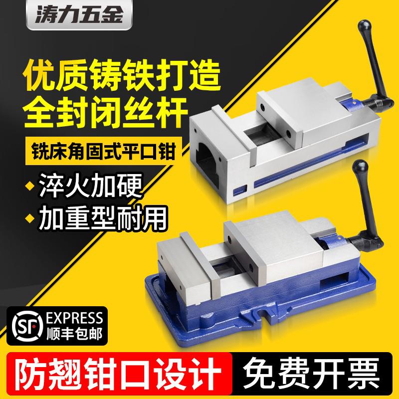 角固式平口钳机用老虎钳精密台钳cnc重型台虎钳铣床老虎钳夹具468
