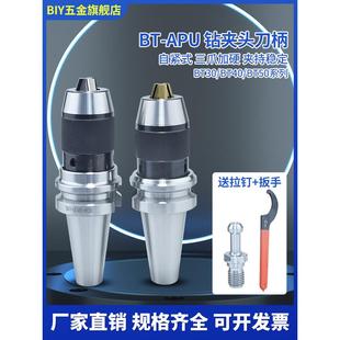 BT40钻夹头刀柄BT50APU13 16加工中心钻夹头刀柄BT30钻夹头自紧