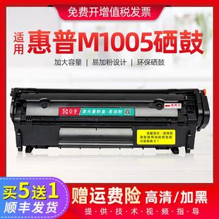 适用惠普1005硒鼓m1005mfp印表机墨盒易加粉硒鼓墨盒laserjet晒鼓