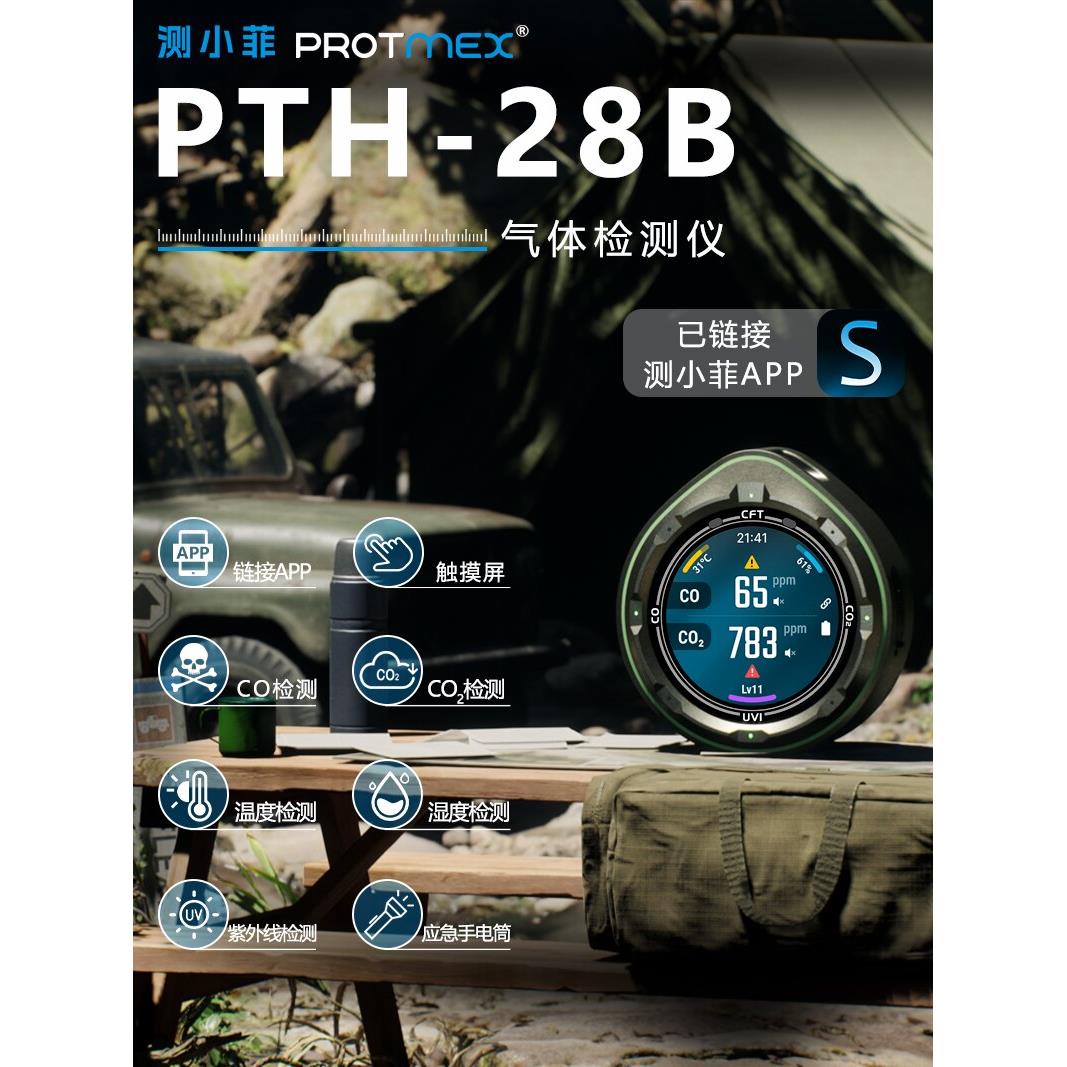 气体检测仪可以连接到应用程序一氧化碳和二氧化碳。户外触摸屏可