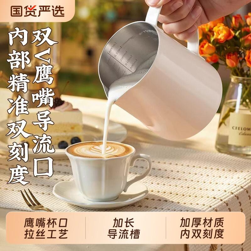 咖啡拉花杯奶泡杯拉花缸打奶杯加厚带刻度家用尖嘴专业内含双刻度图片