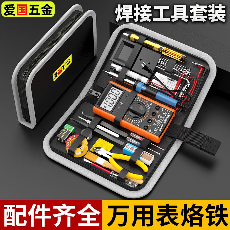 万用表电烙铁学生实训考试电子维修焊接套装家用恒温工具箱工具包