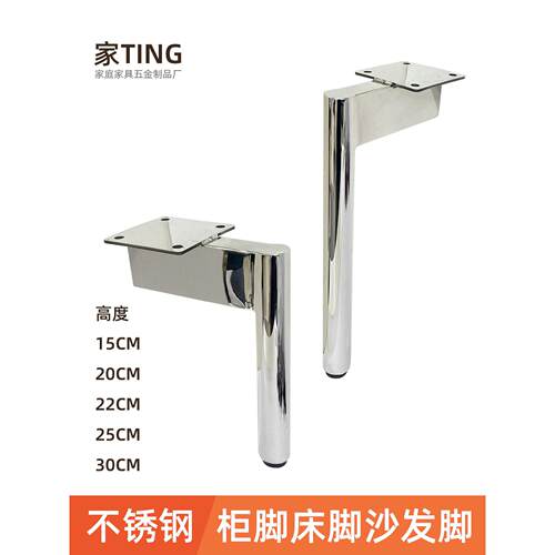不锈钢家具支撑脚家TING五金沙发脚茶几电视柜腿床脚浴室柜脚台脚
