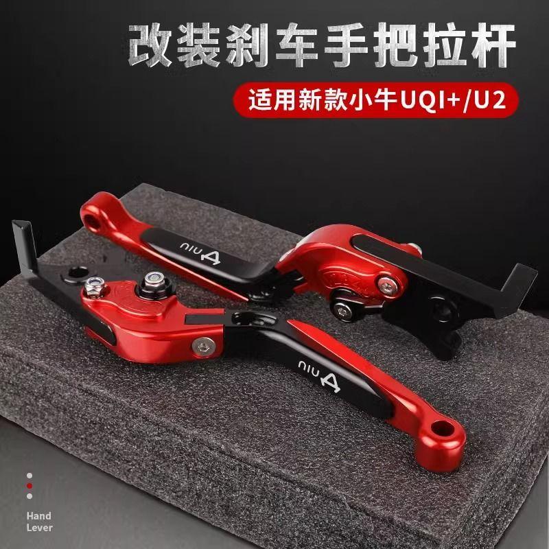 小牛电动车F400T/MQil/G400T/UQi+/U2/U+B牛角煞车把手改装手拉现