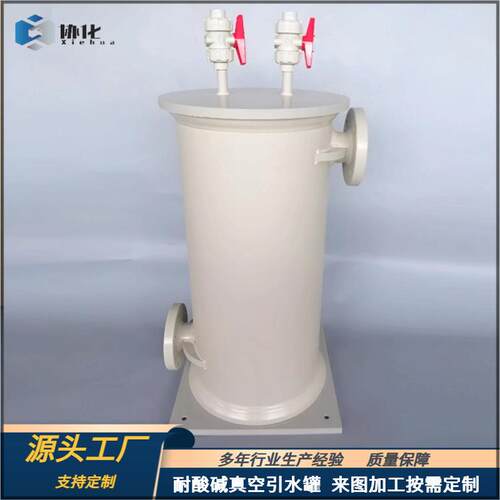 耐酸碱PP真空引水罐配化工循环水泵防腐蚀负压塑料虹吸桶装置定制