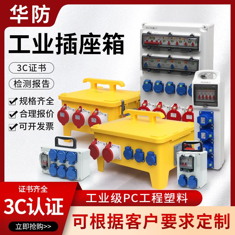 户外防水组合工业插座箱电源检修箱不防爆塑料配电箱开关箱航空箱