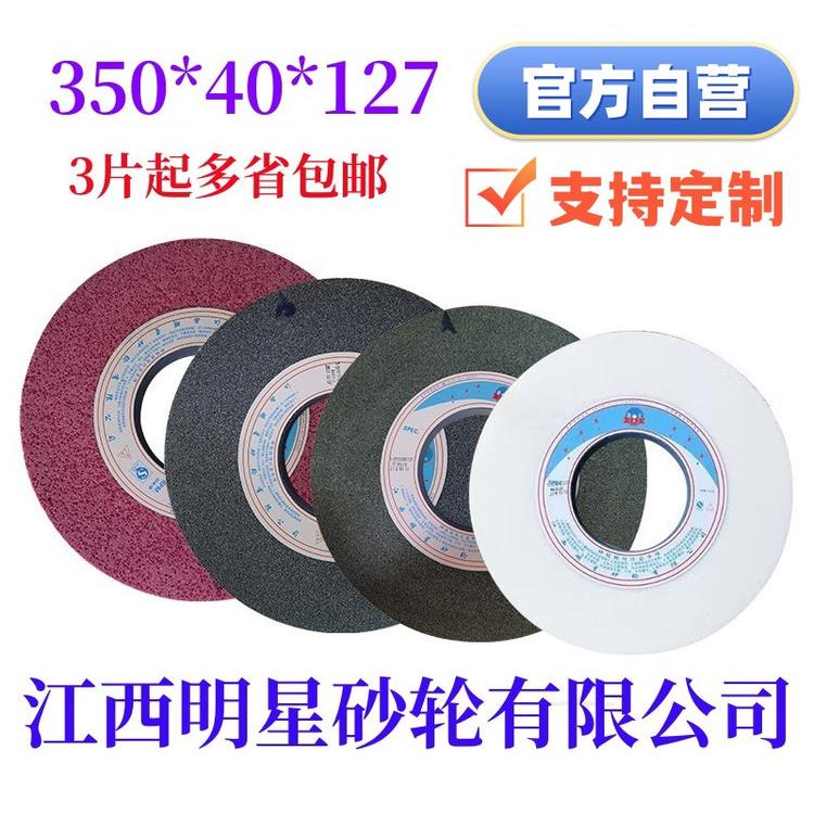 盛星350*40*127孔 7130磨床大水磨 模具钢钨钢合金钢不锈钢砂轮片